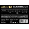 Блок питания 450W EXEGATE CP450 EX172785RUS-PC